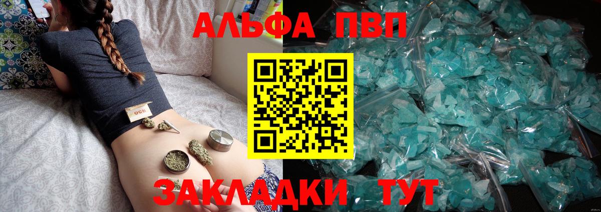 Alpha-PVP VHQ  Вход с VPN  Сосновый Бор  A-PVP VHQ  APVP мука 