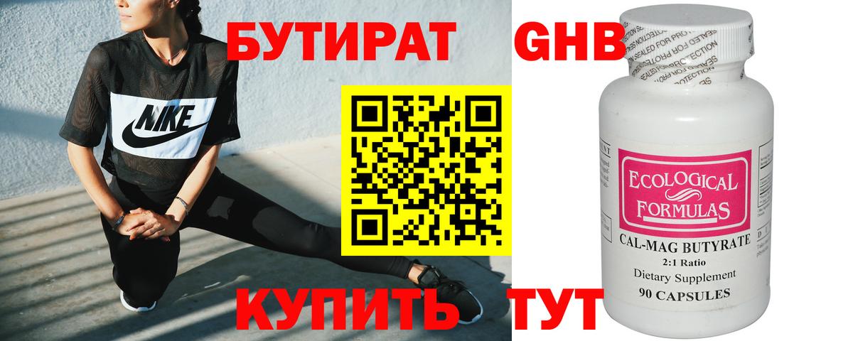 Бутират  БУТИРАТ вода  Вход с VPN  Сосновый Бор 
