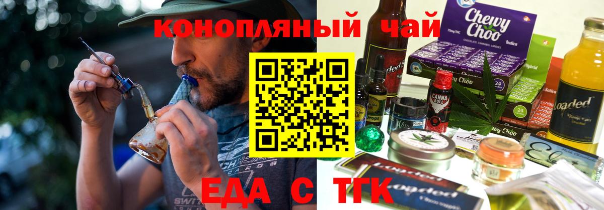 Еда ТГК конопля  Вход с VPN  Сосновый Бор 
