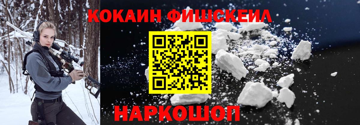 КОКАИН FishScale Сосновый Бор