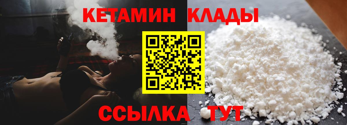 КЕТАМИН VHQ Сосновый Бор